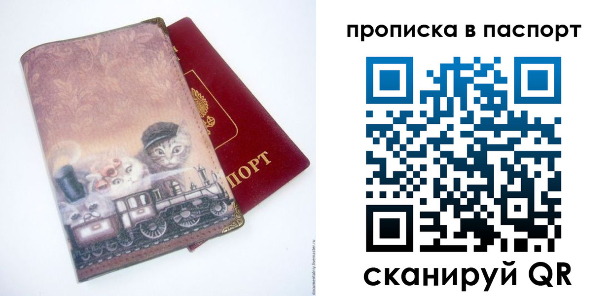 прописка штамп в Ливны
